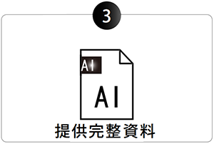 客製化流程(图4) 客製化流程(图8)