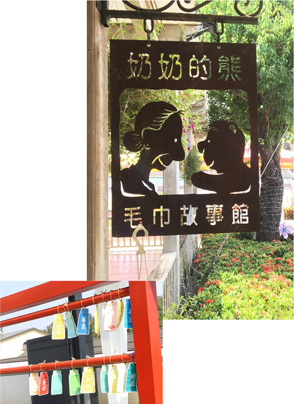 奶奶的熊毛巾故事舘(图2) 奶奶的熊毛巾故事舘(图2)