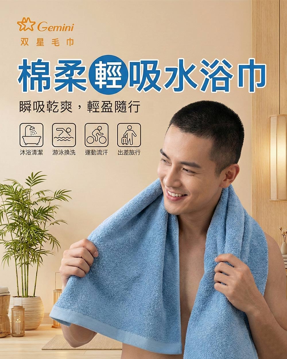 【輕量化生活】告別厚重晾不乾！為什麼越來越多人選擇「小浴巾」？(图3)
